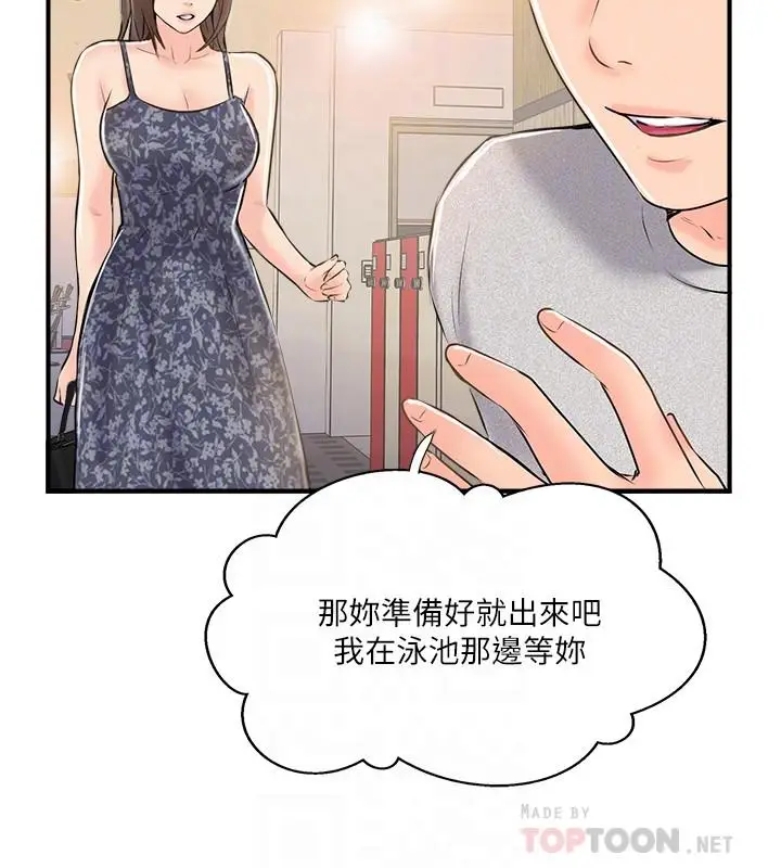 漫画《完美新伴侣》第23话第12张图