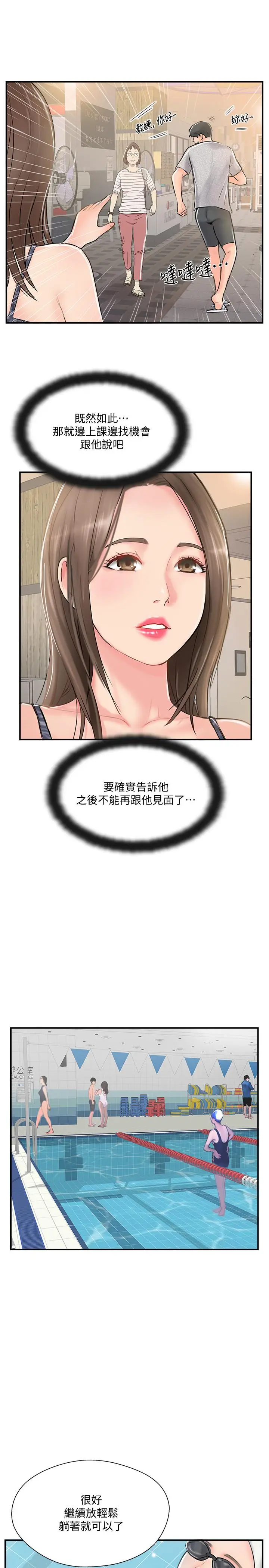 漫画《完美新伴侣》第23话第13张图