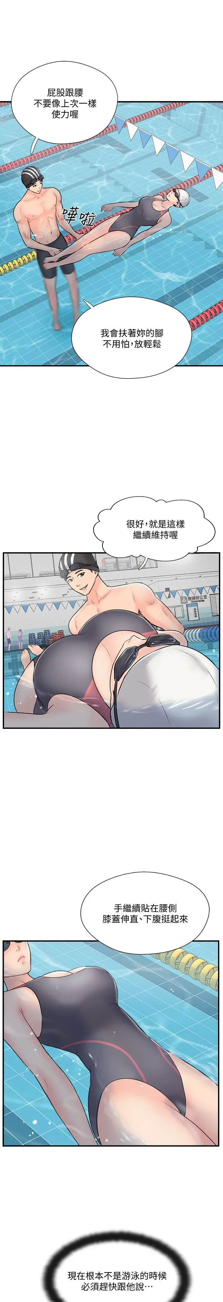 漫画《完美新伴侣》第23话第15张图