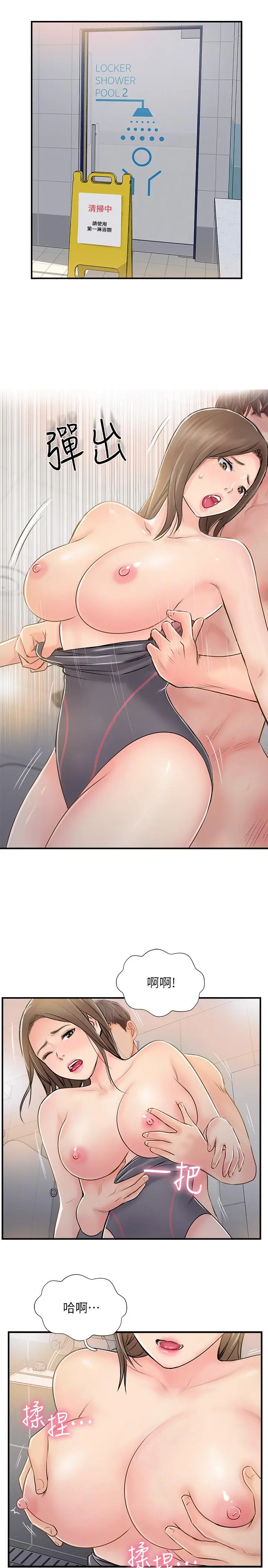 漫画《完美新伴侣》第23话第29张图