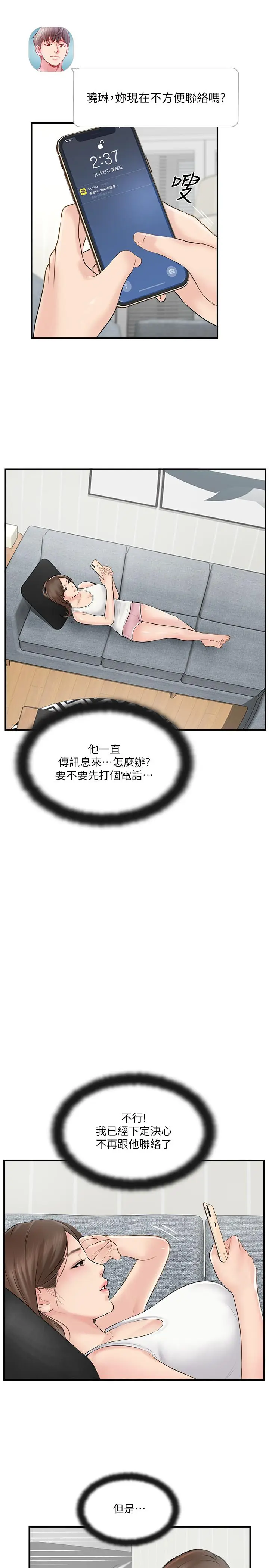 漫画《完美新伴侣》第23话第3张图