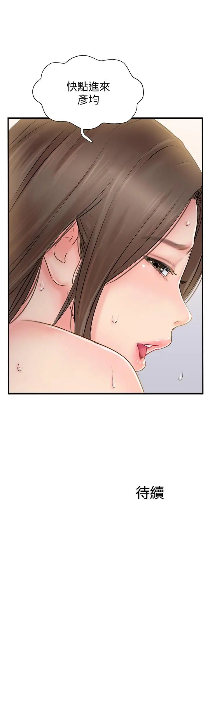 漫画《完美新伴侣》第23话第35张图