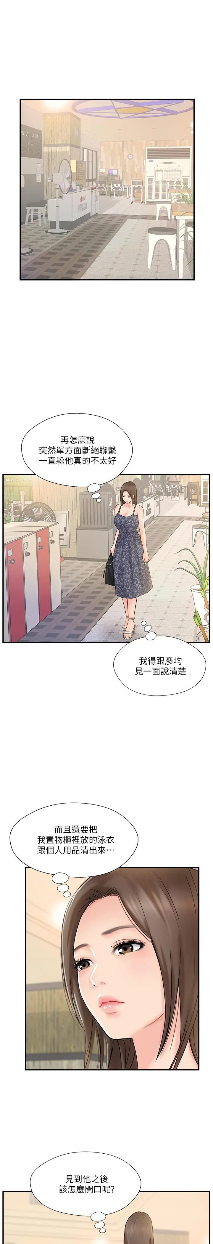 漫画《完美新伴侣》第23话第7张图