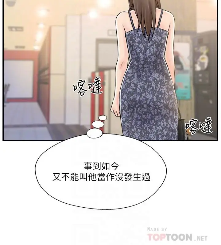 漫画《完美新伴侣》第23话第8张图