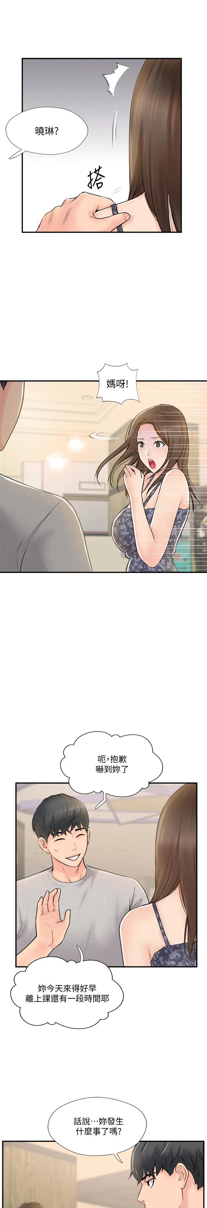 漫画《完美新伴侣》第23话第9张图