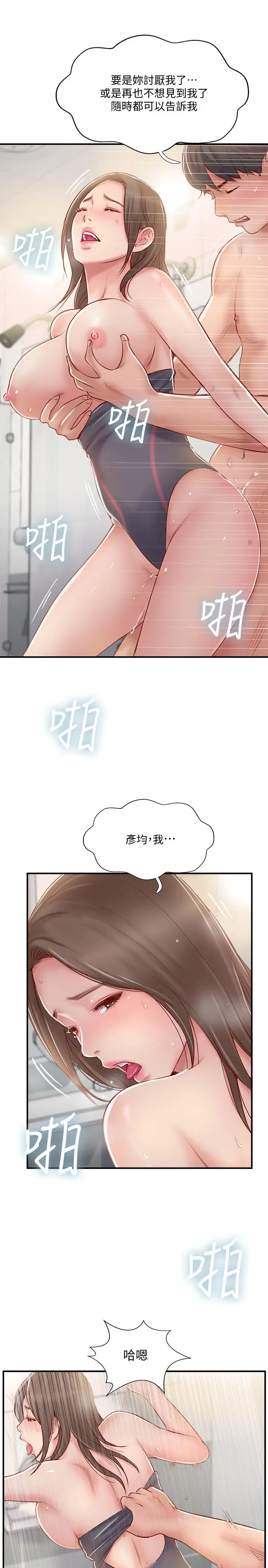 漫画《完美新伴侣》第24话第17张图