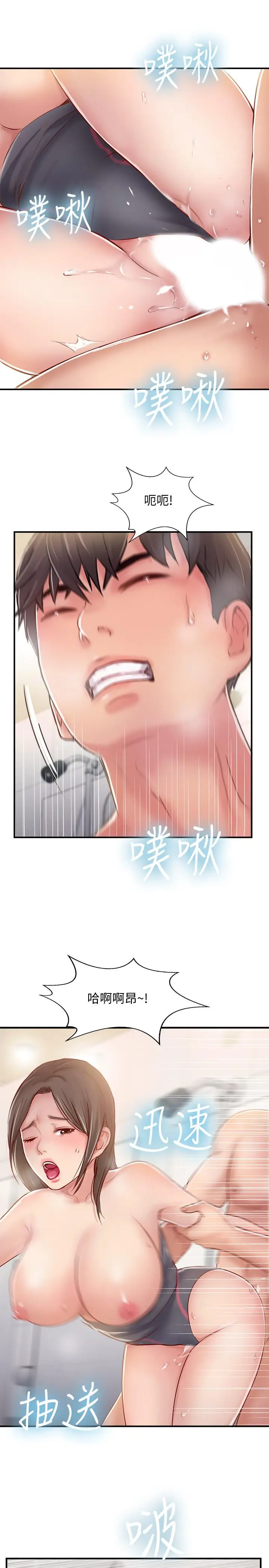 漫画《完美新伴侣》第24话第19张图