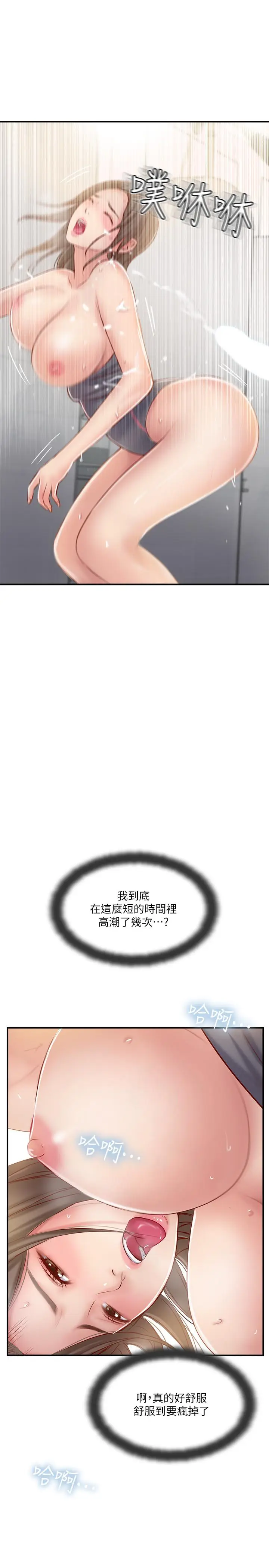 漫画《完美新伴侣》第24话第21张图
