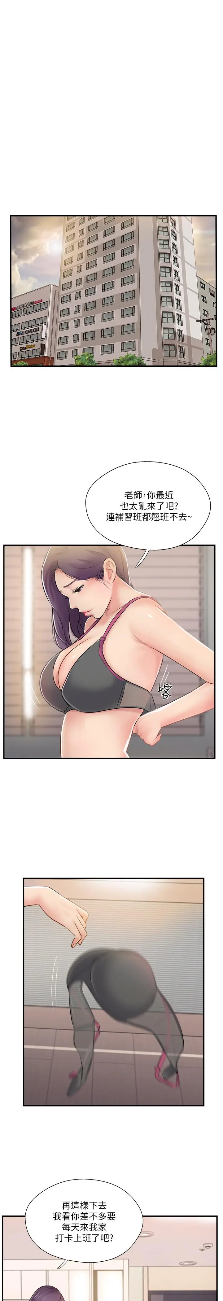 漫画《完美新伴侣》第24话第23张图