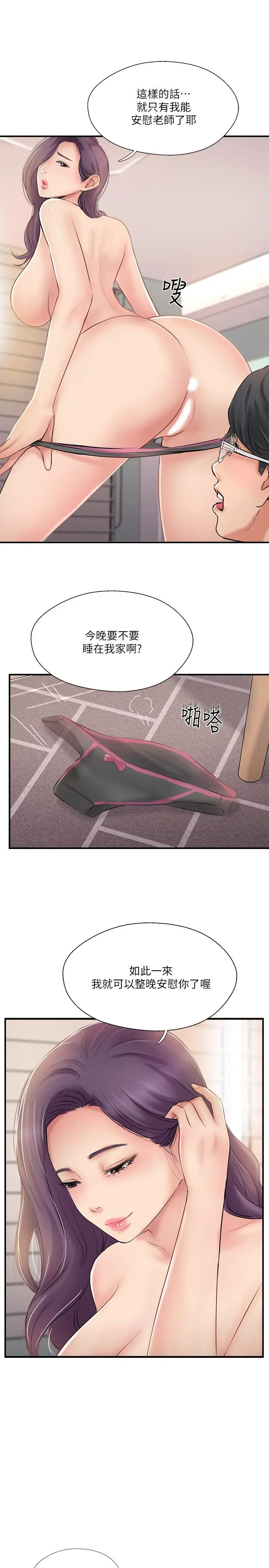漫画《完美新伴侣》第24话第27张图