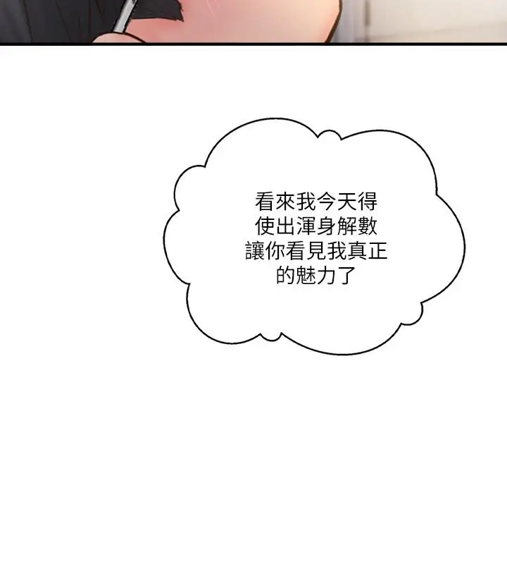 漫画《完美新伴侣》第24话第30张图