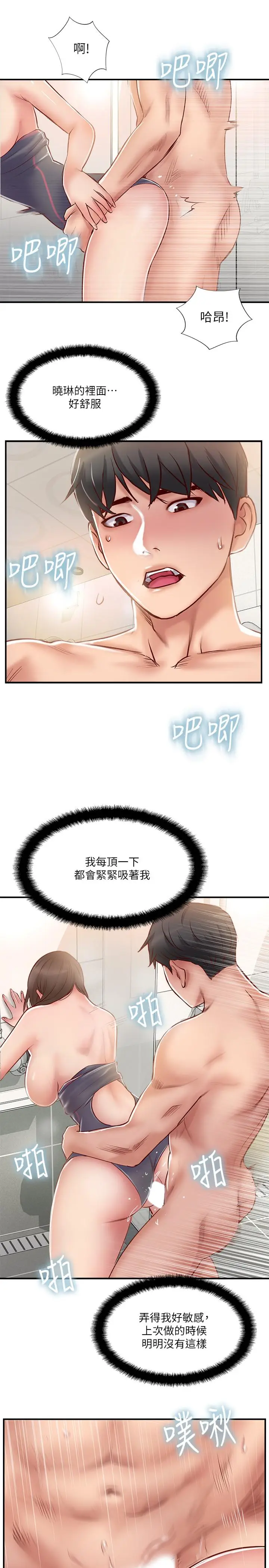 漫画《完美新伴侣》第24话第9张图
