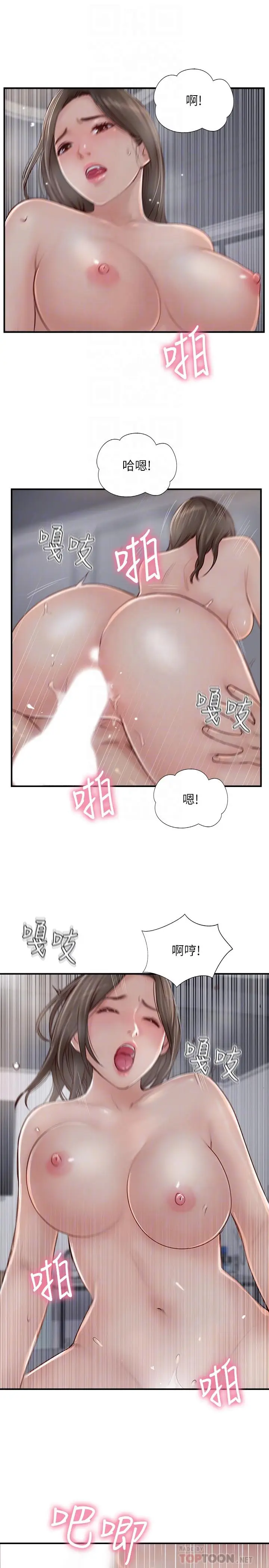 漫画《完美新伴侣》第25话第18张图