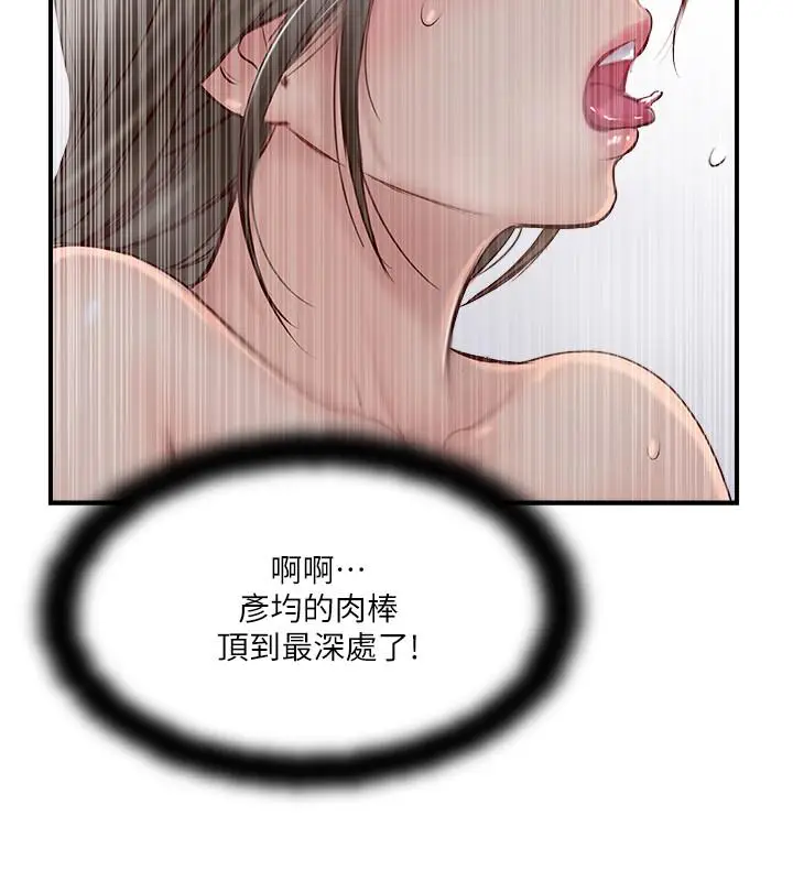 漫画《完美新伴侣》第25话第21张图