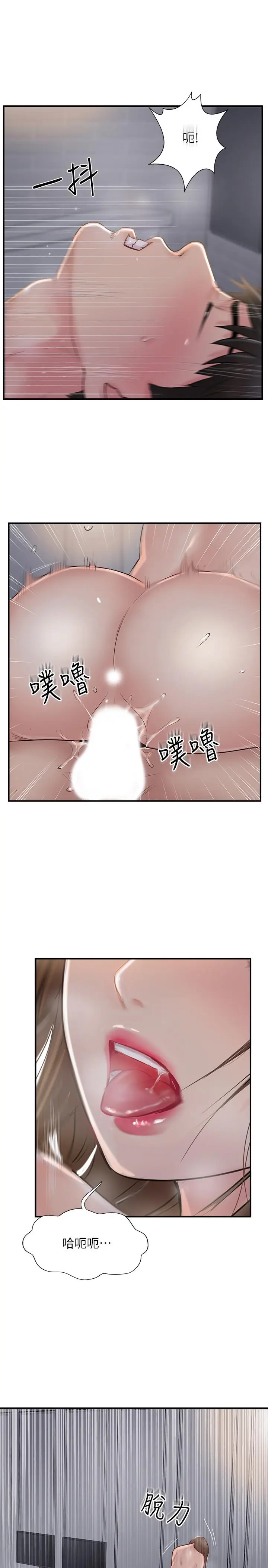 漫画《完美新伴侣》第25话第24张图