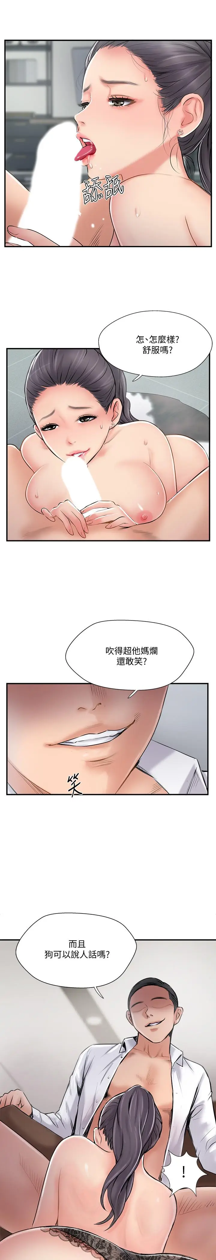 漫画《完美新伴侣》第27话第27张图