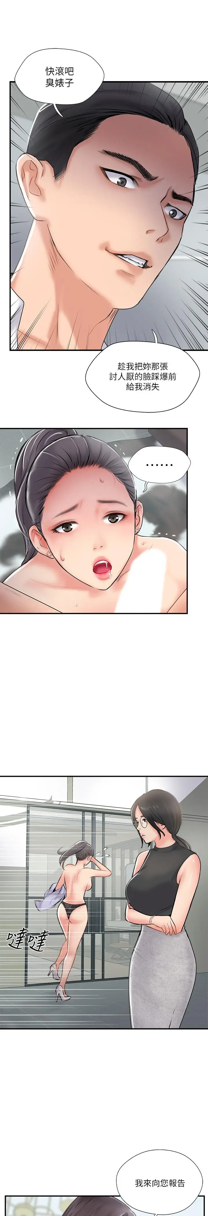 漫画《完美新伴侣》第27话第29张图