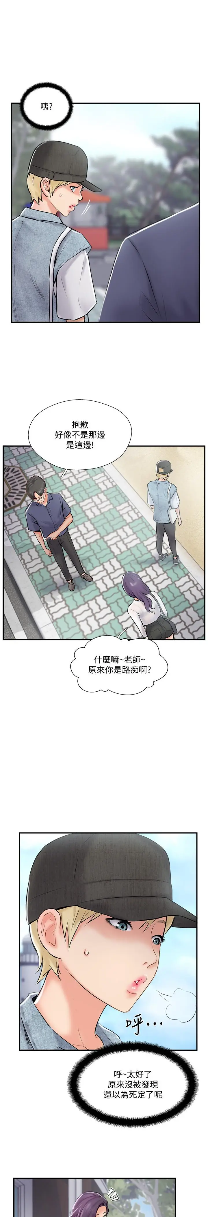 漫画《完美新伴侣》第27话第3张图