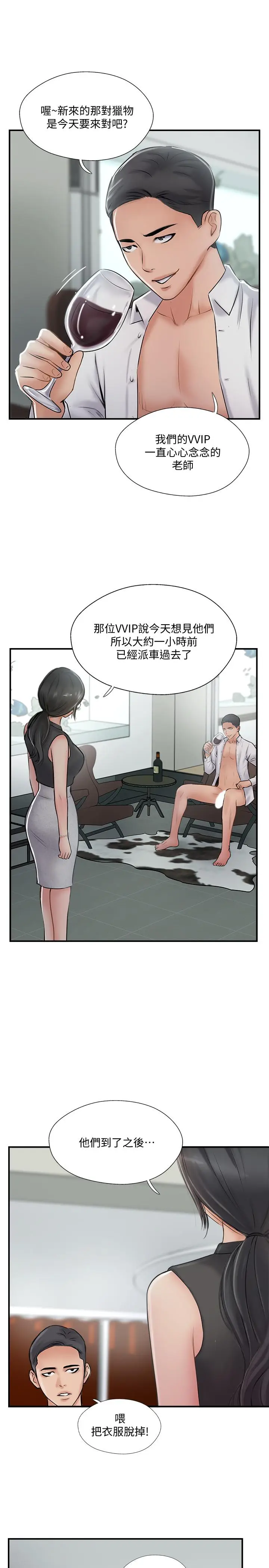 漫画《完美新伴侣》第27话第31张图