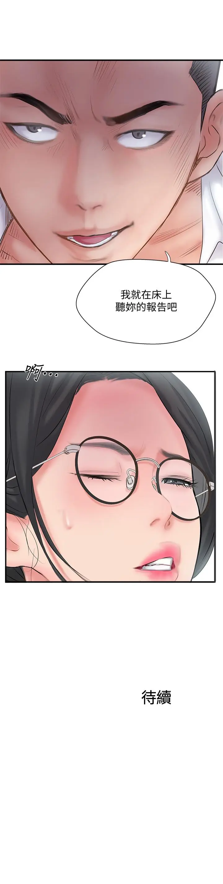 漫画《完美新伴侣》第27话第37张图