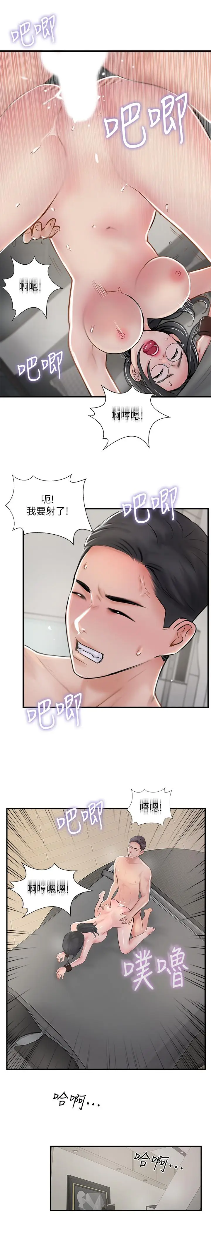 漫画《完美新伴侣》第28话第21张图