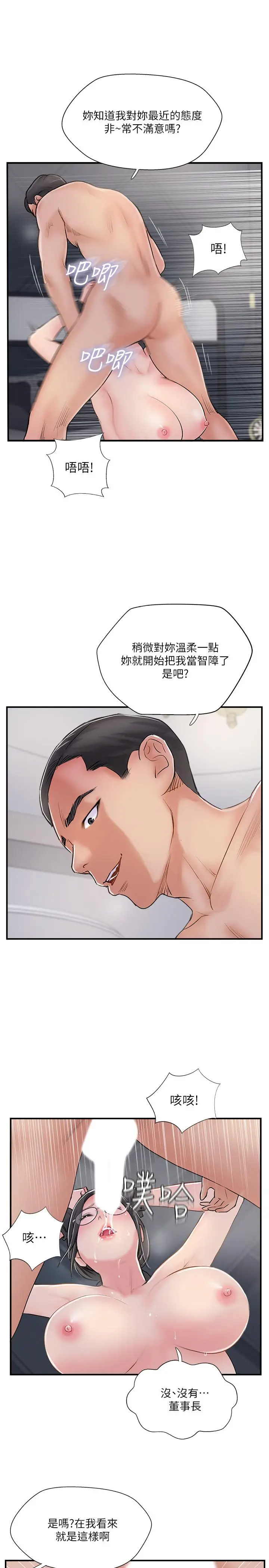 漫画《完美新伴侣》第28话第3张图