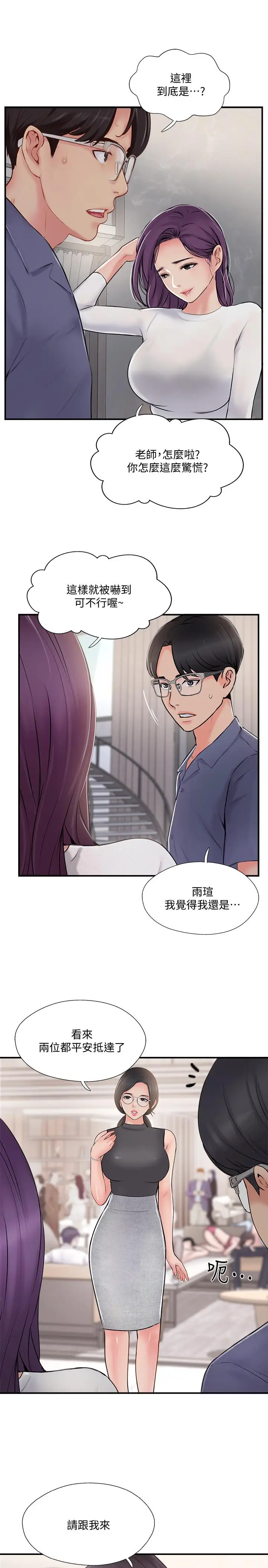 漫画《完美新伴侣》第28话第33张图