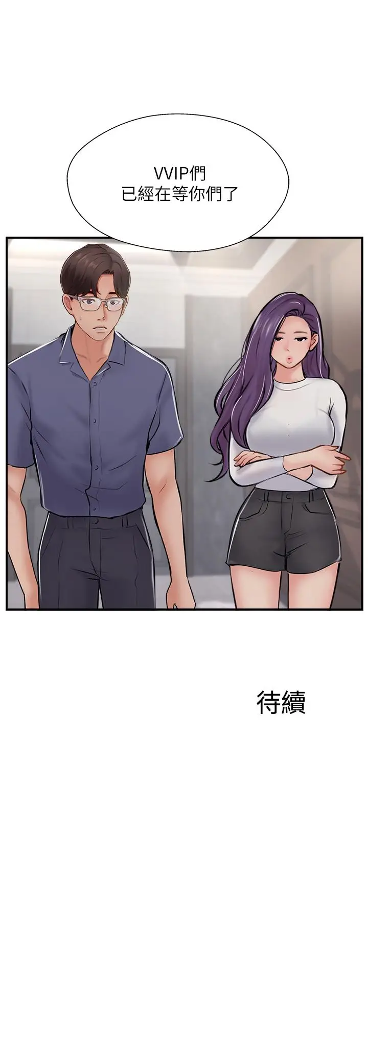 漫画《完美新伴侣》第28话第35张图