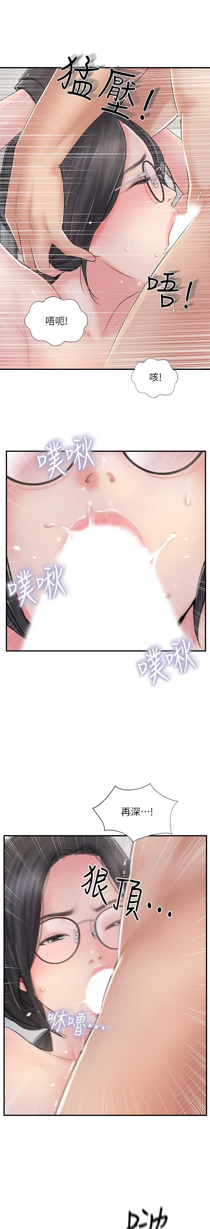 漫画《完美新伴侣》第28话第9张图
