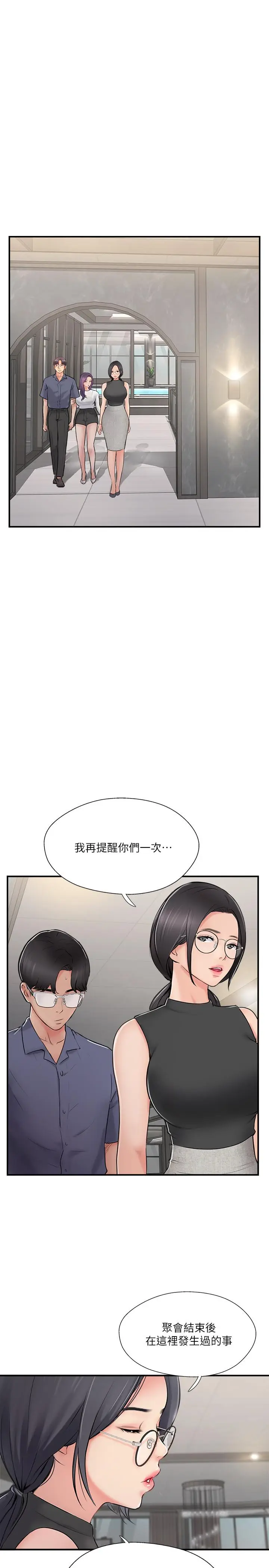 漫画《完美新伴侣》第29话第1张图