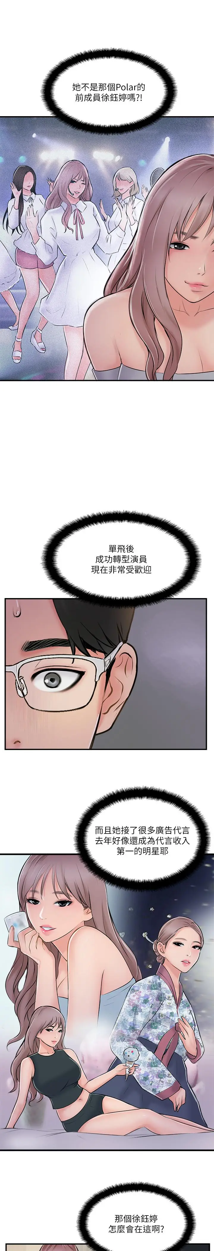漫画《完美新伴侣》第29话第11张图