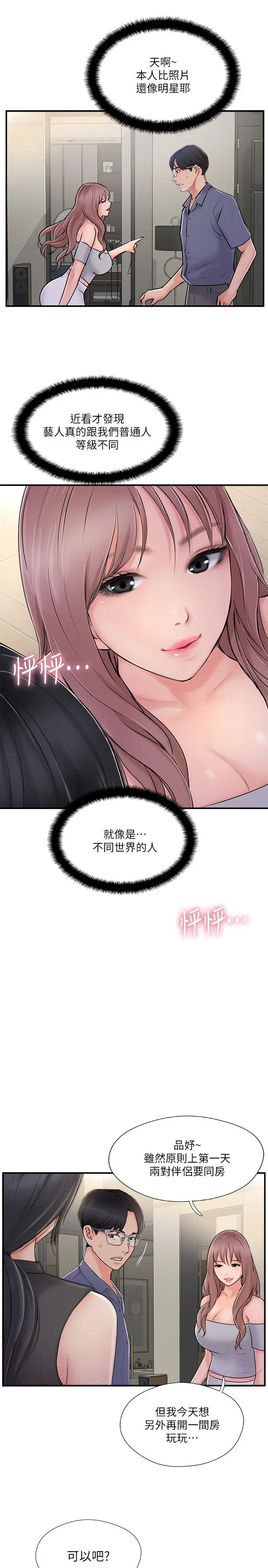漫画《完美新伴侣》第29话第13张图