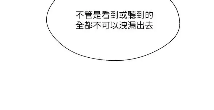 漫画《完美新伴侣》第29话第2张图