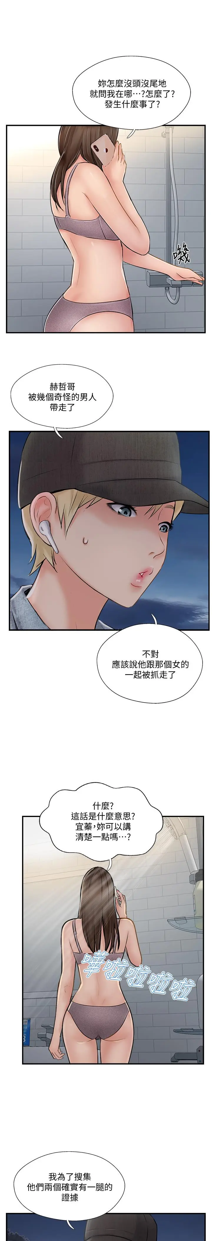 漫画《完美新伴侣》第29话第27张图