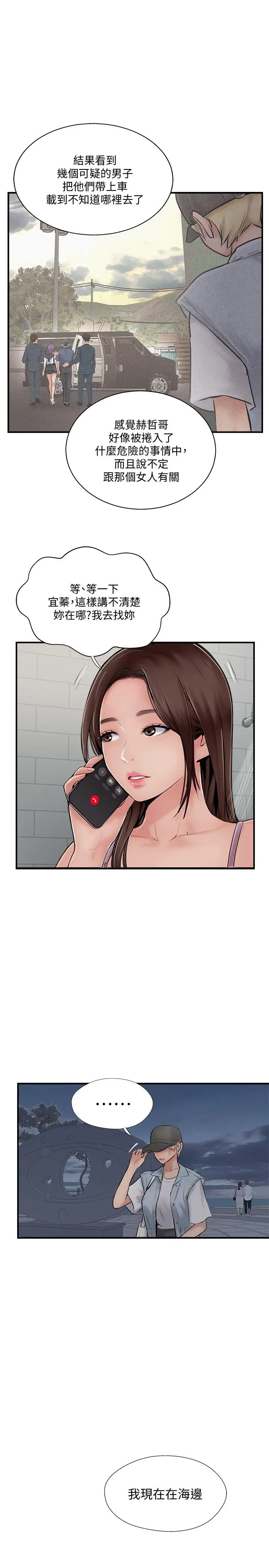 漫画《完美新伴侣》第29话第29张图