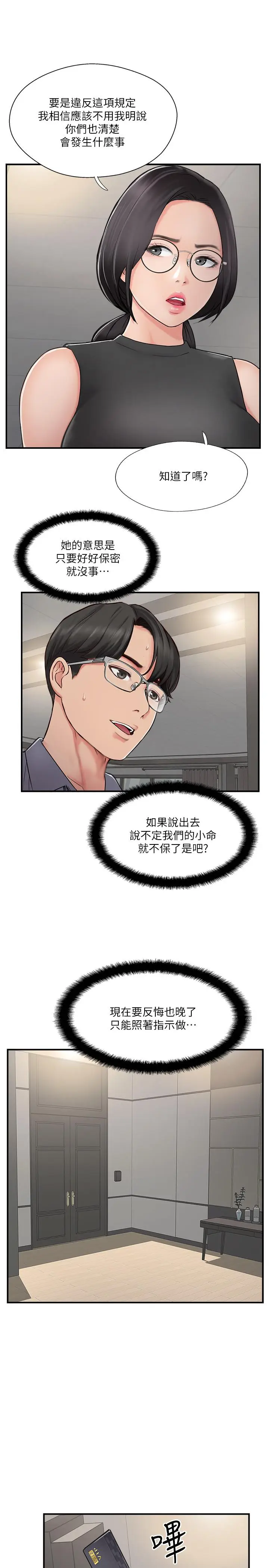 漫画《完美新伴侣》第29话第3张图