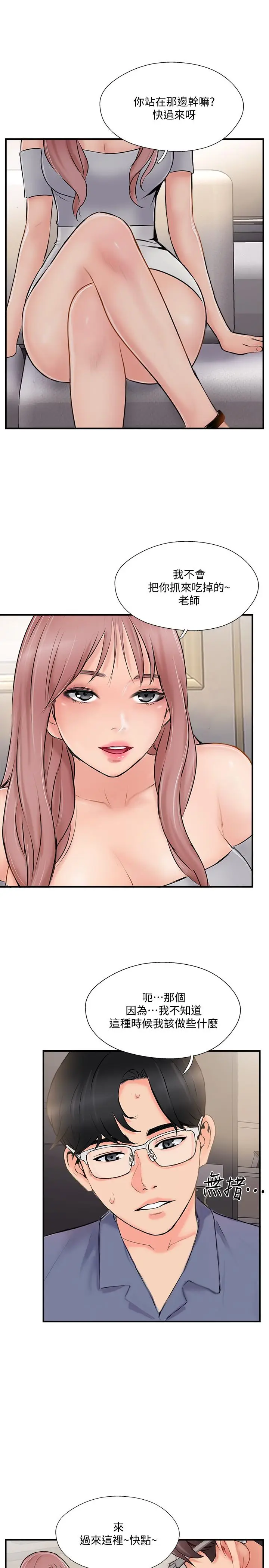 漫画《完美新伴侣》第29话第31张图
