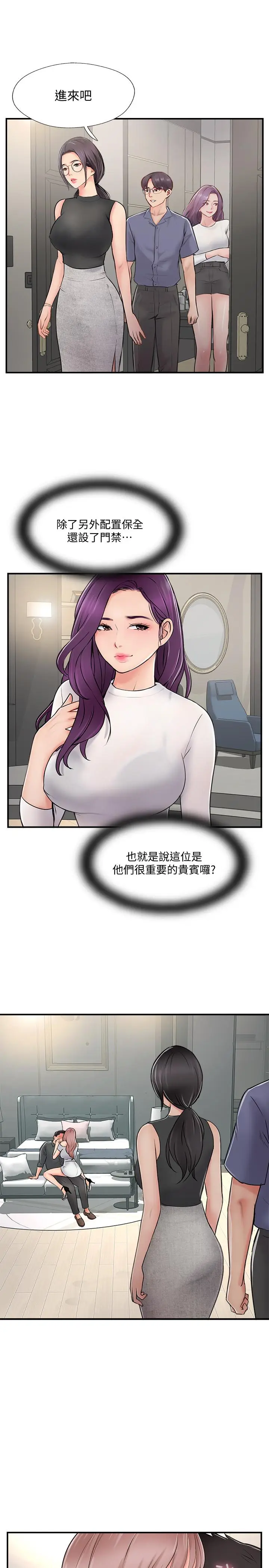 漫画《完美新伴侣》第29话第5张图