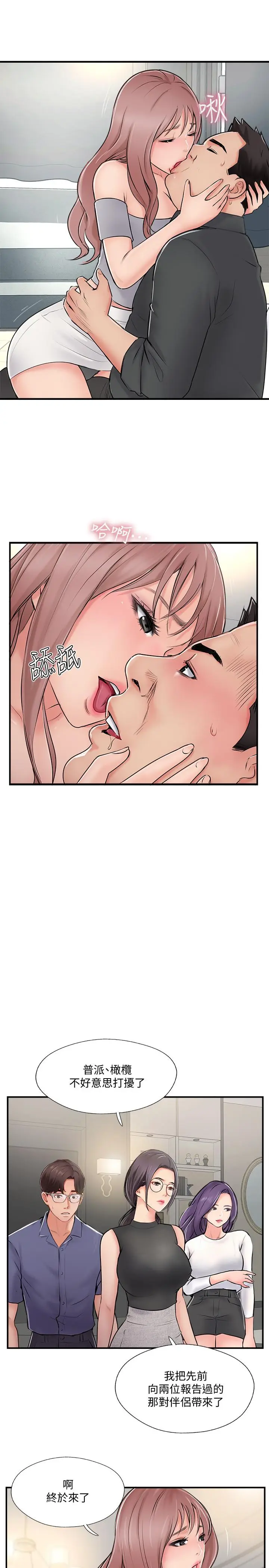 漫画《完美新伴侣》第29话第7张图