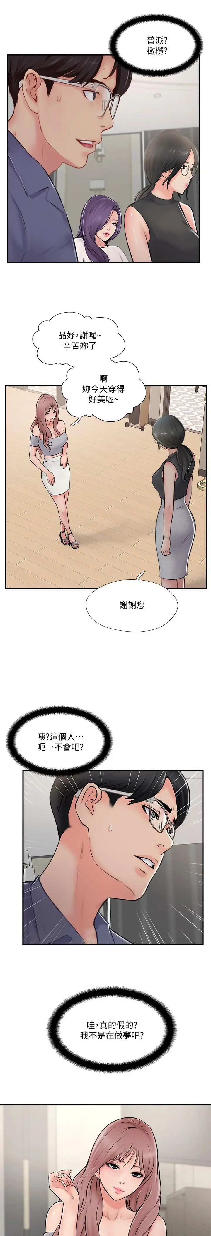 漫画《完美新伴侣》第29话第9张图