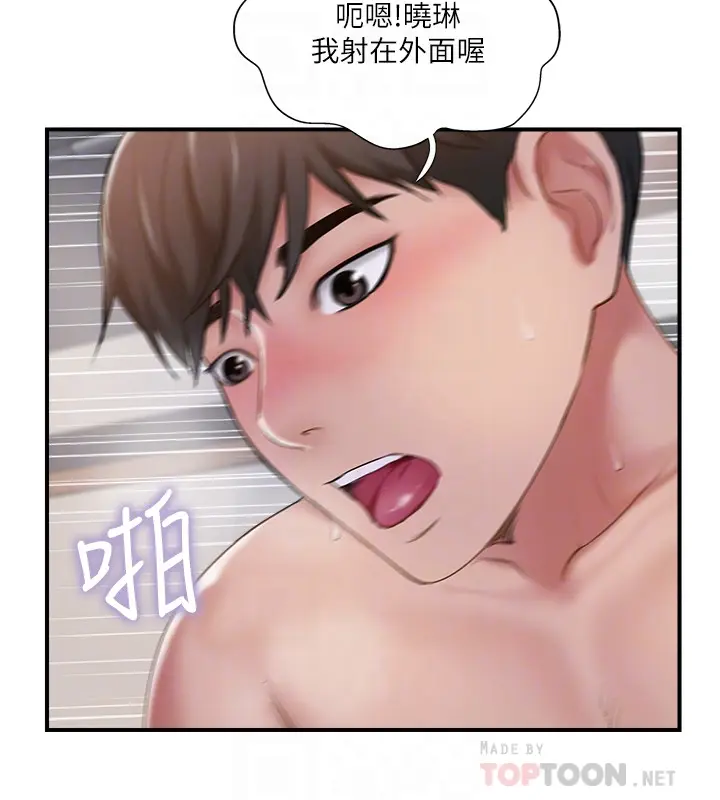 漫画《完美新伴侣》第37话第10张图