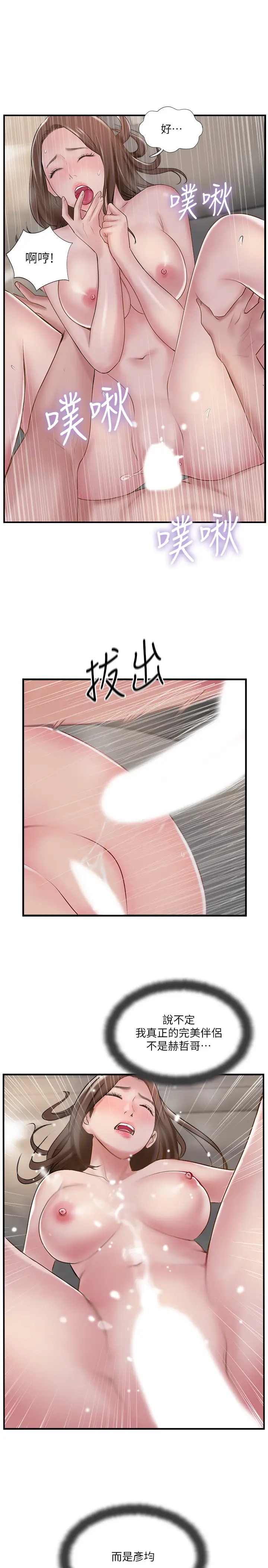 漫画《完美新伴侣》第37话第11张图