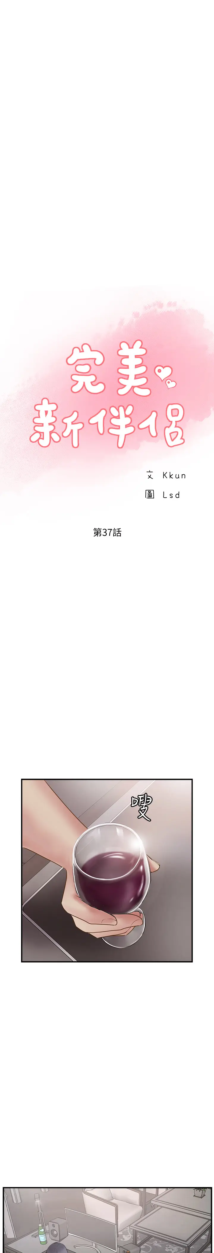 漫画《完美新伴侣》第37话第13张图