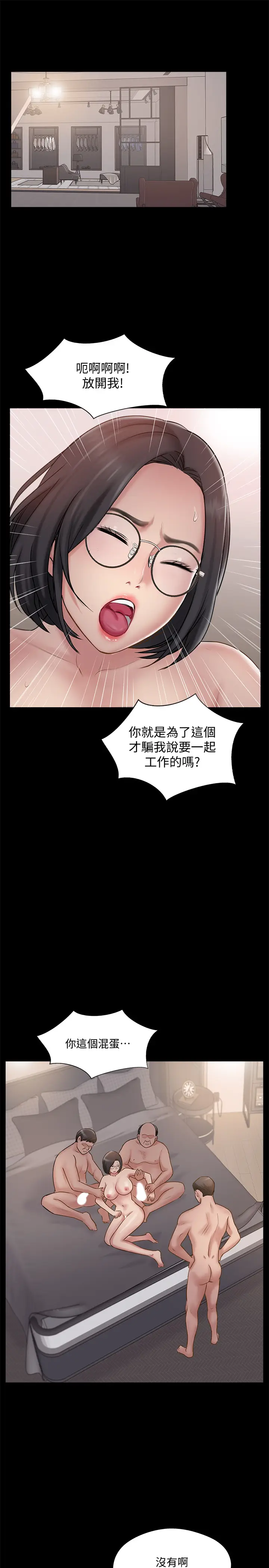 漫画《完美新伴侣》第37话第19张图