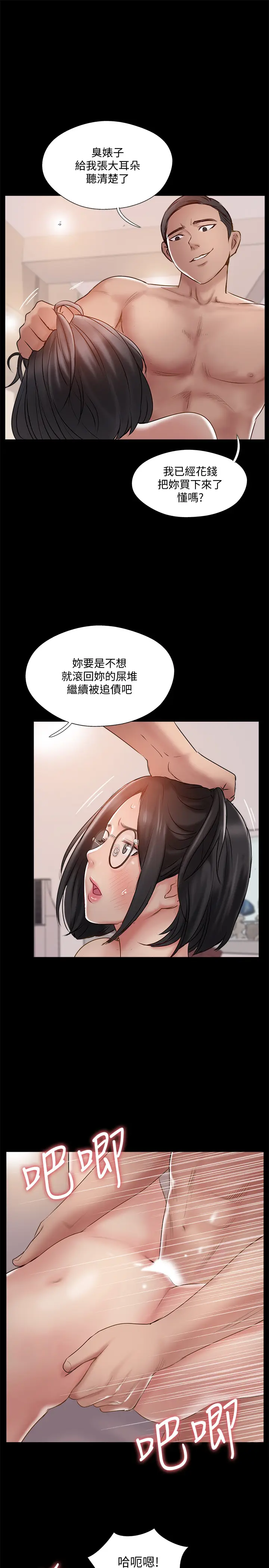 漫画《完美新伴侣》第37话第25张图