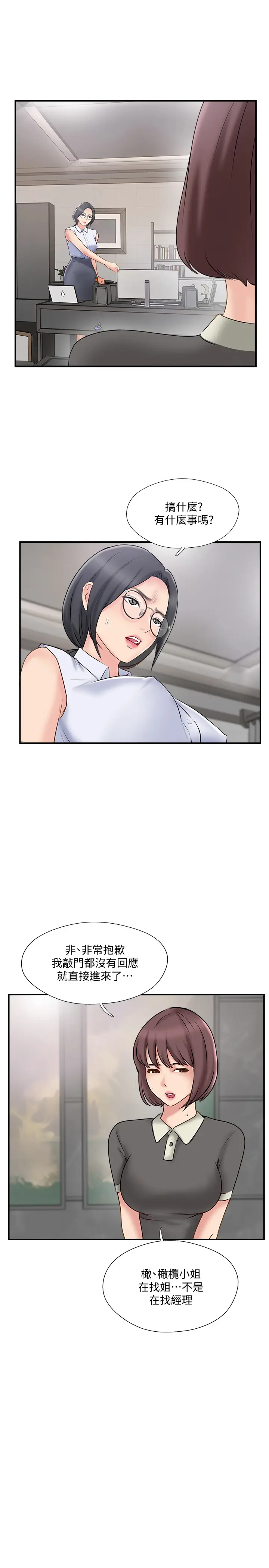 漫画《完美新伴侣》第37话第29张图