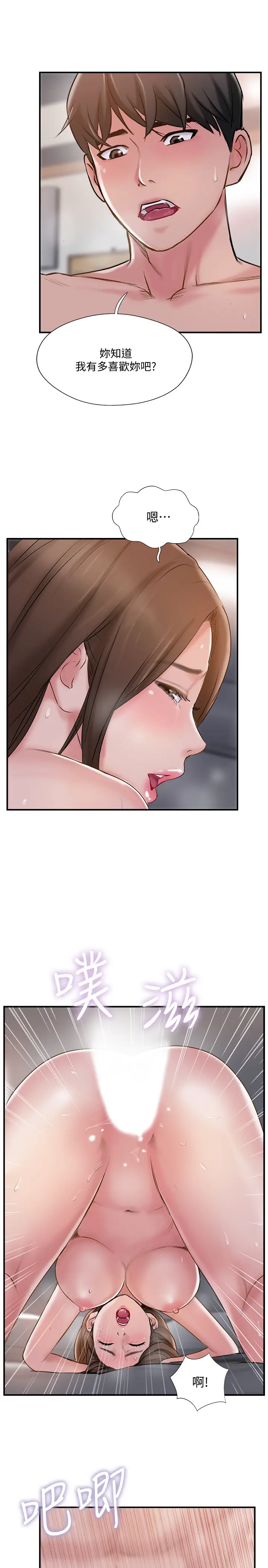 漫画《完美新伴侣》第37话第3张图