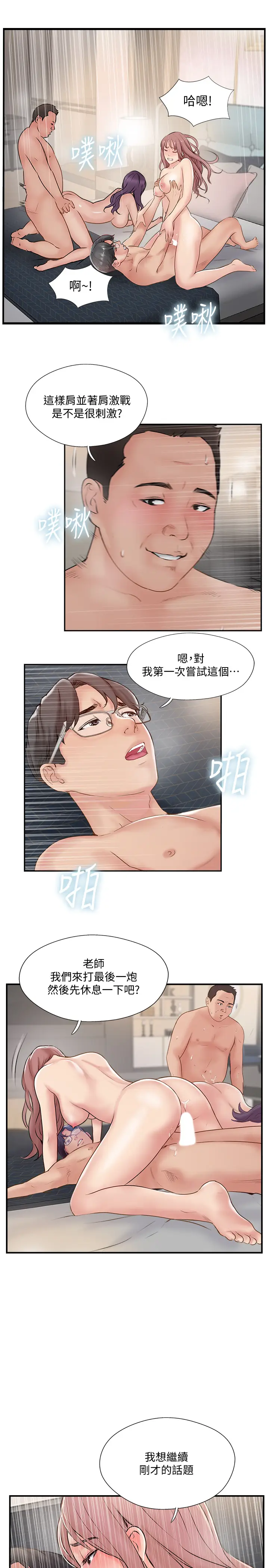 漫画《完美新伴侣》第37话第31张图