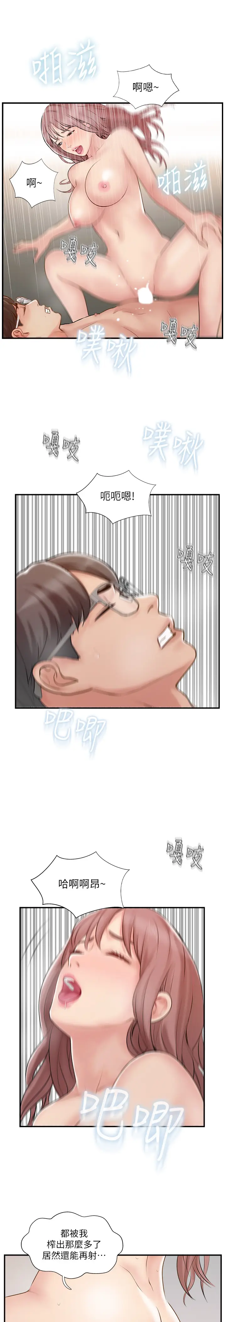 漫画《完美新伴侣》第37话第33张图