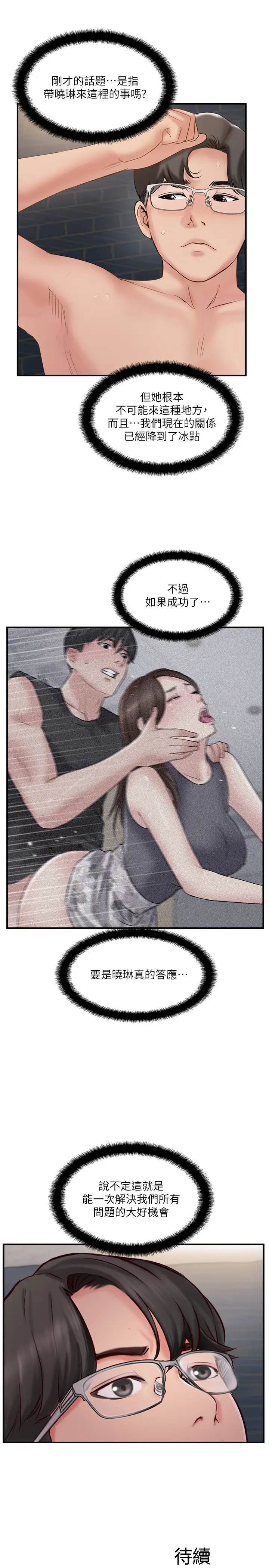 漫画《完美新伴侣》第37话第35张图